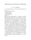 2026海南省數(shù)農(nóng)產(chǎn)權(quán)運(yùn)營(yíng)管理有限公司招聘?jìng)淇碱}庫(kù)附答案詳解（黃金題型）