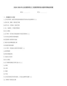 2026-2026年公共營養師之二級營養師高分題庫附精品答案