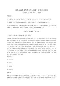 2026年漳州城市職業(yè)學(xué)院?jiǎn)握小队⒄Z》通關(guān)考試題庫（奪冠系列）附答案詳解