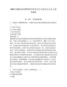 2026安徽皖信招聘铁塔阜阳市分公司技术人员2人备考题库及答案详解（全国通用）