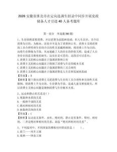 2026安徽省淮北市在定向選調生招錄中同步開展黨政儲備人才引進40人備考題庫附答案詳解（綜合卷）