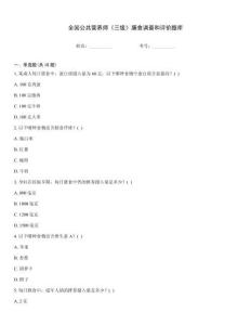 全國公共營養師《三級》膳食調查和評價題庫