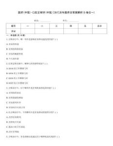 醫師(中級)-口腔正畸學(中級)[357]歷年題庫含答案解析(5卷合一)