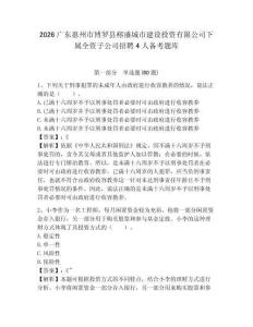 2026廣東惠州市博羅縣榕盛城市建設投資有限公司下屬全資子公司招聘4人備考題庫及答案詳解（基礎+提升