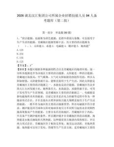 2026湖北漢江集團公司所屬企業(yè)招聘技能人員94人備考題庫（第二批）精編答案詳解