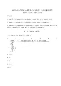 2025福建水利電力職業技術學院單招《數學》考前沖刺測試卷及1套完整答案詳解