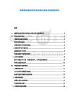 俄羅斯供暖系統節能改造方案及市場前景研究