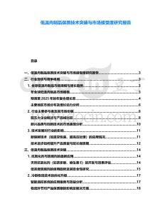 低溫肉制品保質(zhì)技術(shù)突破與市場接受度研究報告