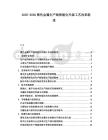 2025-2030黑色金屬生產線智能化升級工藝改革敘述
