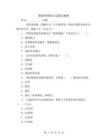 眼睛保健知识试题及解析