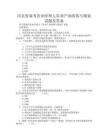 河北省成考农业经理人农业产业政策与规划试题及答案