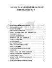 2025-2030防災(zāi)減災(zāi)建筑物抗震設(shè)備行業(yè)市場(chǎng)分析預(yù)測(cè)投資機(jī)會(huì)規(guī)劃研究分析