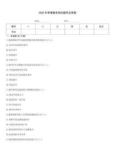 2025年军事基本理论题库及答案
