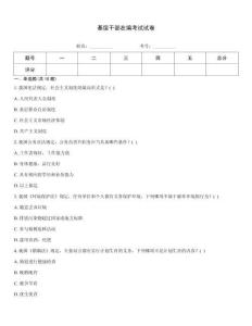 基層干部在編考試試卷