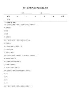 2026最新報關員應聘面試題及答案