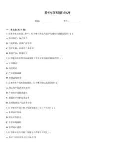 圖書電商客服面試試卷