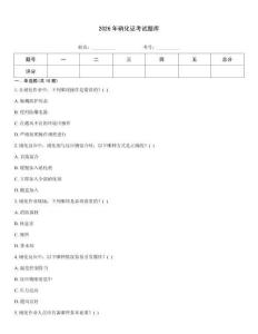 2026年硝化證考試題庫