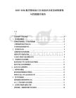 2025-2030航空鋁材加工行業技術分析及材料特性與性能提升報告