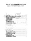 2025-2030建筑外立面玻璃幕墻節(jié)能減排與自然采光優(yōu)化研究環(huán)保節(jié)能現(xiàn)代科技改進(jìn)分析報(bào)告