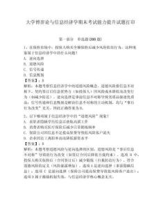 大學(xué)博弈論與信息經(jīng)濟(jì)學(xué)期末考試能力提升試題打印及答案詳解（必刷）