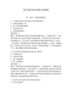 地方病控制考試通關(guān)檢測(cè)卷及答案詳解（真題匯編）