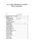 2025-2030建筑工程綠色建材技術(shù)開(kāi)發(fā)應(yīng)用現(xiàn)狀分析和競(jìng)爭(zhēng)力評(píng)估投資策略