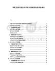 冷鏈倉儲節能技術革新與碳減排效益評估報告
