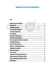 建筑建材行業(yè)市場(chǎng)環(huán)境與發(fā)展戰(zhàn)略研究