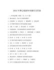 2025年夢幻端游科舉題庫及答案(可下載)
