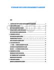 東亞商業(yè)銀行數(shù)字化轉(zhuǎn)型與智慧金融服務(wù)平臺(tái)建設(shè)指南
