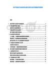 電子商務(wù)行業(yè)投資機(jī)遇與資本運(yùn)作策略研究報(bào)告