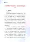 2025年聚對苯酰胺(PBA)項目可行性研究報告