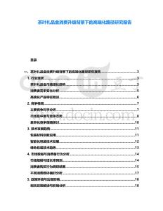 茶葉禮品盒消費升級背景下的高端化路徑研究報告