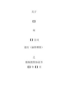 12. 股權收購協議書（內資）