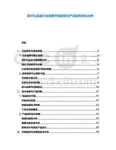 茶葉禮品盒行業消費升級趨勢與產品結構優化分析