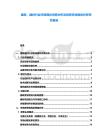 建筑，建材行業(yè)市場現(xiàn)狀供需分析及投資評估規(guī)劃分析研究報告
