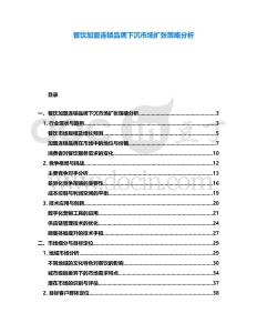 餐飲加盟連鎖品牌下沉市場擴張策略分析
