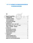 2025-2030建筑建材行業(yè)市場趨勢深度考察及裝配式建筑與綠色建材投資研究報告