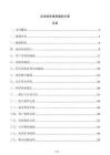 企業財務報表編制方案