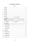 企業財務檔案電子化歸檔系統