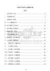 企業電子商務平臺建設方案
