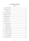 企業工序質量SPC控制方案