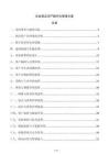企業(yè)固定資產(chǎn)數(shù)字化管理方案