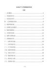 企業生產工藝參數監控系統