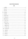 企業生產線自動化改造方案