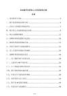 企業(yè)數(shù)字化轉(zhuǎn)型人力資源架構(gòu)方案