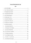 企業項目管理流程標準化方案
