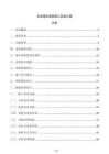 企業(yè)銀企直聯(lián)接口實施方案