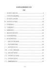 企業職業發展通道設計項目