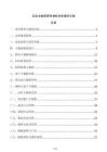企業(yè)主數(shù)據(jù)管理MDM財務模塊方案